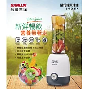 SANLUX台灣三洋隨行杯果汁機 SM-063TK