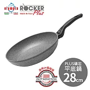 【義大利Olympia】Rocker PLUS礦岩平底鍋28cm(適用電磁爐)