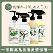 【澳洲科菈 KOALA ECO】瞬間亮晶晶廚用清潔組A