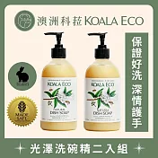 【澳洲科菈 KOALA ECO】光澤洗碗精二入組｜檸檬香桃木＆橙