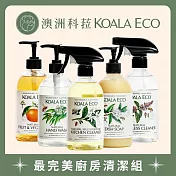 【澳洲科菈 koala eco】最完美廚房清潔組a