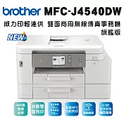 Brother MFC-J4540DW 威力印輕連供商用雙面網路雙紙匣傳真事務機