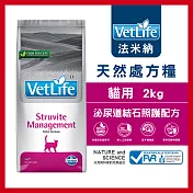 【Farmina 法米納】貓用天然處方糧-泌尿道結石管理照護配方 VCSM-4 2kg
