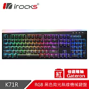 irocks K71R RGB背光 無線機械式鍵盤-Gateron 紅軸