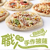 【愛上新鮮】6吋手作披薩 多口味任選10入組(160g±10%) 川味辣子雞丁