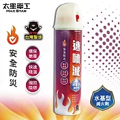 【太星電工】速噴滅水基型滅火劑 QES5