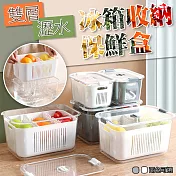 雙層瀝水冰箱收納保鮮盒 白色