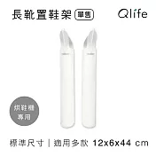 【Qlife 質森活】烘鞋機長靴專用置鞋架/鞋撐/腳架2入裝(台傳製造)