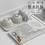 日式雙層瀝水托盤(1入)