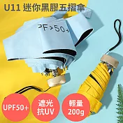 UPF50+ 馬卡龍色 小包專用【U11 迷你黑膠五摺傘】抗UV遮陽 輕量200g 防曬 抗紫外線 晴雨兩用 摺疊傘 折疊傘 口袋傘 陽傘 手開傘 淺藍色