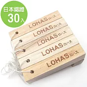 【LOHAS】日本純天然無毒香樟木條30入(鞋櫃鞋盒櫥櫃專用/除濕防黴/除蟲驅蟲/除臭天然原木清香)