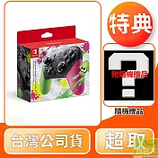 NS 任天堂 Switch 原廠周邊 Pro控制器 漆彈大作戰 2 特仕款 台灣公司貨