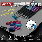 高精準觸控手寫兩用筆 玫紅