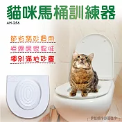貓咪如廁訓練器 AH-256 馬桶圈 寵物尿盆 貓咪坐便器 貓墊 貓廁所