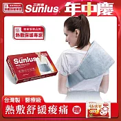 【Sunlus】三樂事全方位舒毛熱敷墊 SP1216