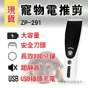 寵物剃毛器 ZP-291 寵物剃毛 EZCUT 專業級寵物電剪 貓狗電剪刀 寵物電剪