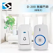 LongPing 無線門鈴 D-200(插電式)