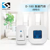 LongPing 顯溫式無線門鈴 D-180(插電式)