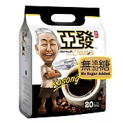 馬來西亞 亞發牌經典咖啡烏 (少糖口味)(20入*10G)