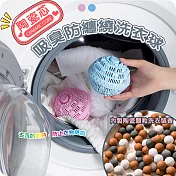 陶瓷芯吸臭防纏繞洗衣球 隨機出貨*2入