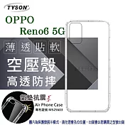 歐珀 OPPO Reno6 5G 高透空壓殼 防摔殼 氣墊殼 軟殼 手機殼 透明殼 保護套 手機套 透明
