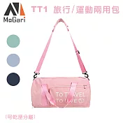 MaGari TT1 旅行/運動兩用包(可乾濕分離) 灰粉