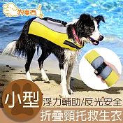 【DOG狗東西】狗狗折疊頸托游泳浮力救生衣 小型犬S號