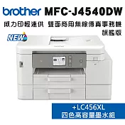 Brother MFC-J4540DW 威力印輕連供商用雙面網路雙紙匣傳真事務機+LC456XL高容量墨水組(1黑3彩)