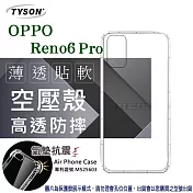 歐珀 OPPO Reno6 Pro 5G 高透空壓殼 防摔殼 氣墊殼 軟殼 手機殼 透明殼 保護套 手機套 透明