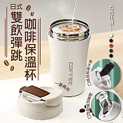 日式雙飲彈跳咖啡保溫杯 南極綠