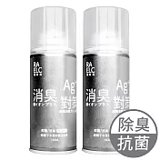 JoyLife嚴選 2段式噴頭銀離子消臭噴霧150ml(2入)