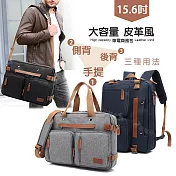 原創個性 雙料輕皮革 15.6吋 三用款手提包/側背包/後背包 平板筆電包 暗藍色