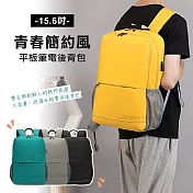 15.6吋 青春簡約風 柔軟背墊設計 多夾層平板筆電 通勤後背包 休閒包 學生書包 純黑色