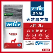 【Farmina 法米納】犬用天然處方糧-心血管配方 VDCA-10 2kg