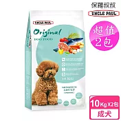 【UNCLE PAUL】2包超值組 保羅叔叔田園生機狗食 10kg(低敏成犬 室內犬)