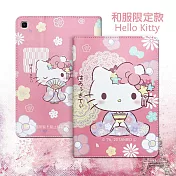 正版授權 Hello Kitty凱蒂貓 三星 Galaxy Tab S6 Lite 10.4吋 和服限定款 平板保護皮套P610 P615 P613 P619 P620 P625