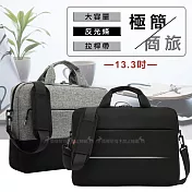 13.3吋 極簡商旅 夜行反光條 大容量/拉桿帶 手提肩背防潑水商務平板筆電包 極簡黑