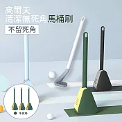 高爾夫清潔無死角馬桶刷(3入/組) 午夜綠