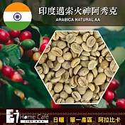 (生豆)E7HomeCafe一起烘咖啡 印度邁索火神阿秀克日曬單一產區咖啡生豆500克