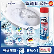 2罐超值組【德國DM DenkMit】廚房衛浴排水管清潔劑管道疏通粉600g/罐裝 (600g/罐)*2