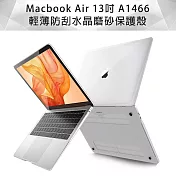 MacBook Air 13吋 A1466 水晶磨砂保護硬殼