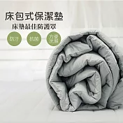 【麗塔寢飾】雙人特大 床包式 灰色保潔墊《超柔/抗菌/透氣》