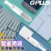 GPLUS 便利燙-雙重防護手持式蒸氣掛燙機熨燙機GP-H001 高溫蒸氣殺菌