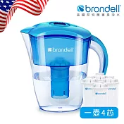 【Brondell】美國邦特爾極淨藍濾水壺+4芯
