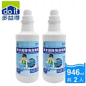 多益得排水管除臭保養生物酵素946ml 2入