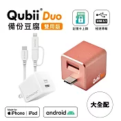 Maktar【大全配】Qubii Duo USB-C 備份豆腐 + 20W充電器 + 充電傳輸線  玫瑰金+20W+CCL冰川白線