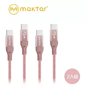 Maktar【2入組】 USB-C to USB-C 強韌編織快充傳輸線 玫瑰金