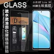 全透明 小米10T Lite 5G 疏水疏油9H鋼化頂級晶透玻璃膜 玻璃保護貼
