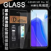 全透明 小米10T / 10T Pro 5G 共用 疏水疏油9H鋼化頂級晶透玻璃膜 玻璃保護貼
