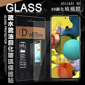全透明 三星 Samsung Galaxy A51/A51 5G 疏水疏油9H鋼化頂級晶透玻璃膜 玻璃保護貼